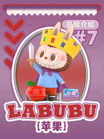 岛民介绍｜LABUBU苹果