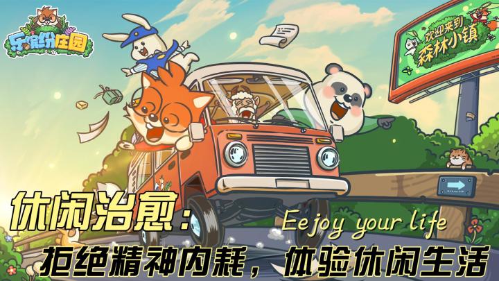 放下手头工作,拒绝精神内耗,享受休闲人生截图