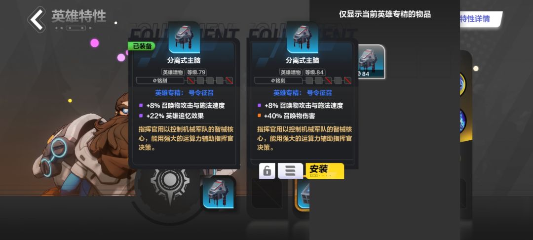 问下图1 的两个英雄遗物用哪个好一些? 1