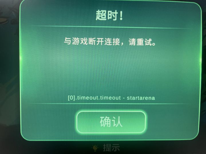 双排有bug，掉线，匹配不了截图