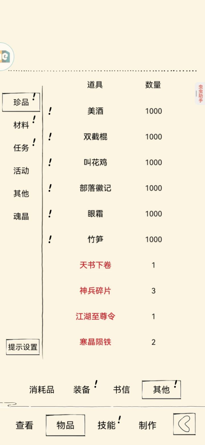 1000组熊猫人截图