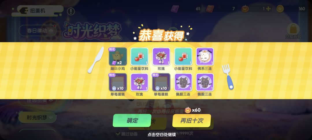 爆炒萌厨时光织梦爆率低 1
