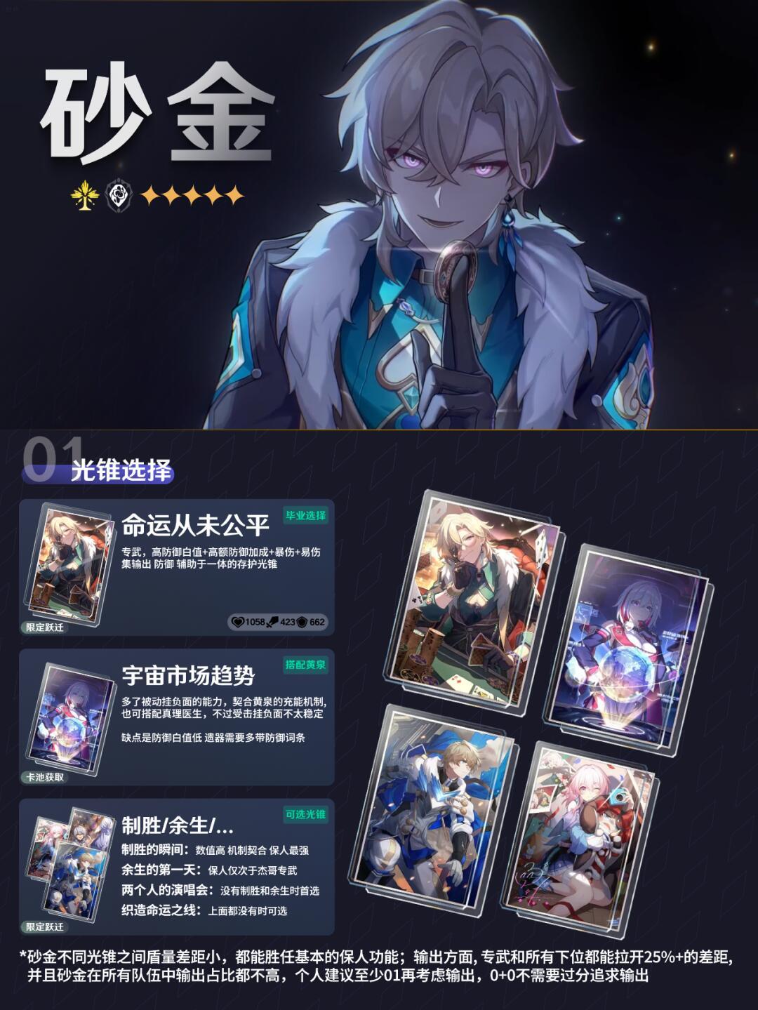 【V2.6攻略】『砂金』复刻攻略 1