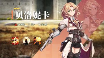 第七史诗 | 新角色“贝洛妮卡”角色情报