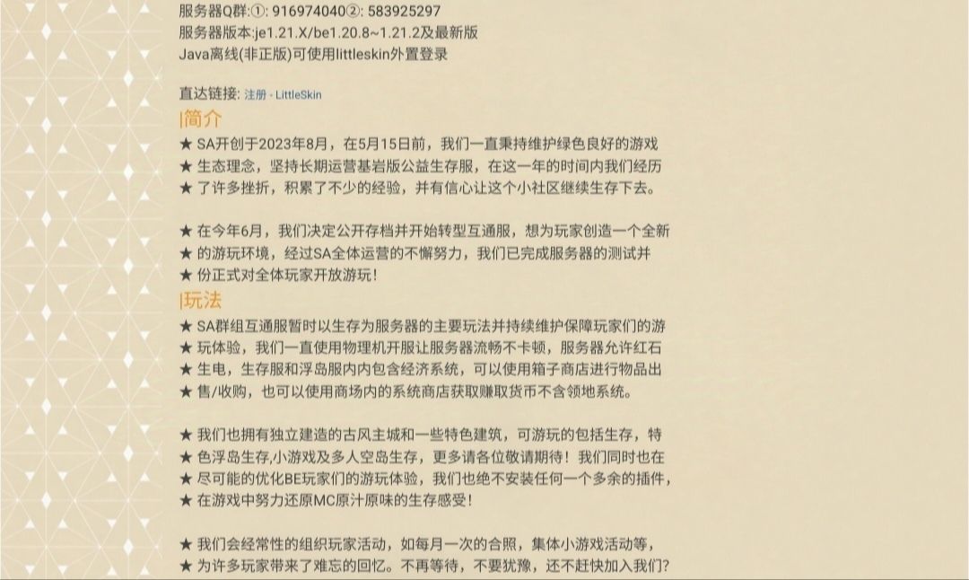 [1.21.X] StarArea群组服 —— 互通|生电 2