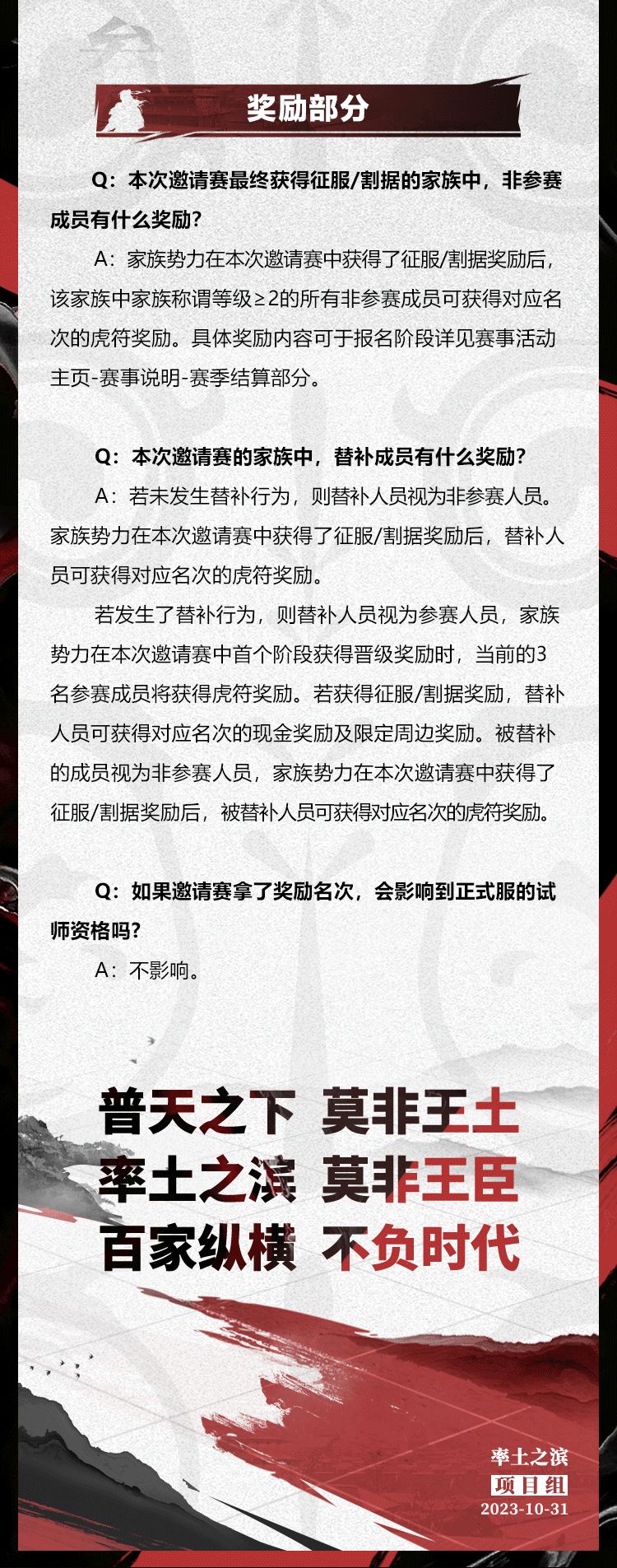 2023百家邀请赛选拔积分调整及Q&A 3