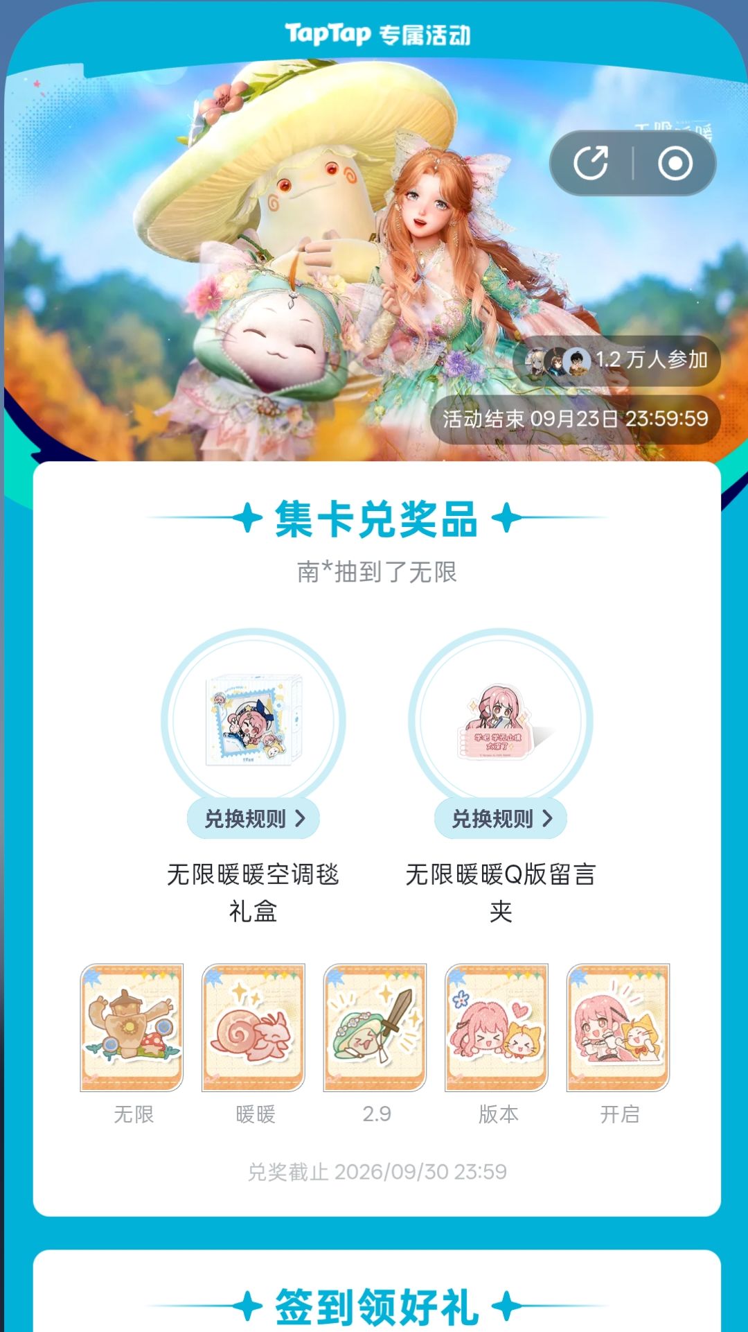 2.9 「向晴空绽放」每日签到 1