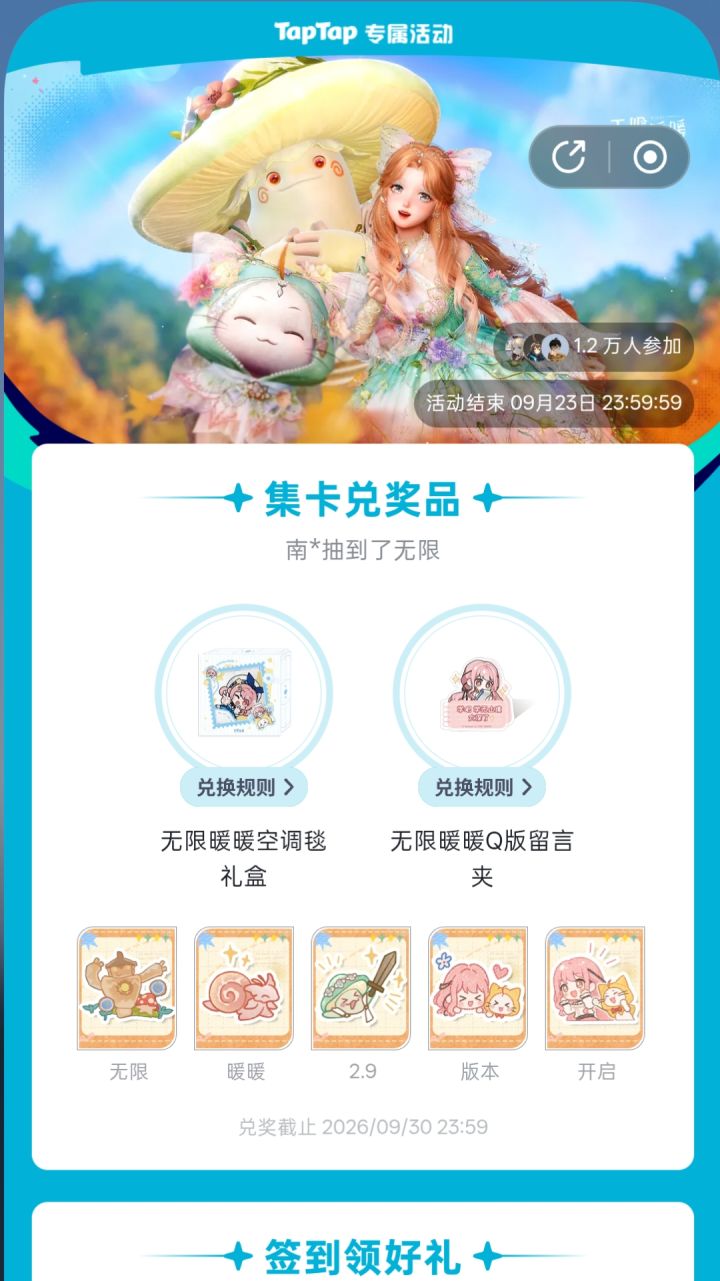 2.9 「向晴空绽放」每日签到截图