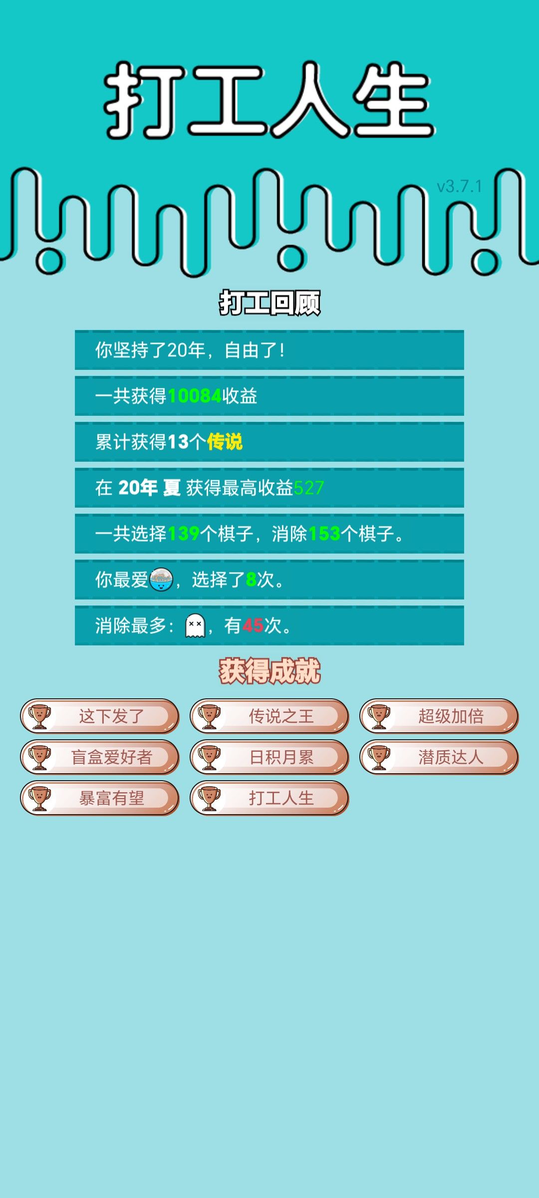 我的打工回顾 2