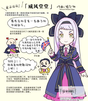 II: 《宿命回响》古典乐轻科普 – 「威风堂堂」