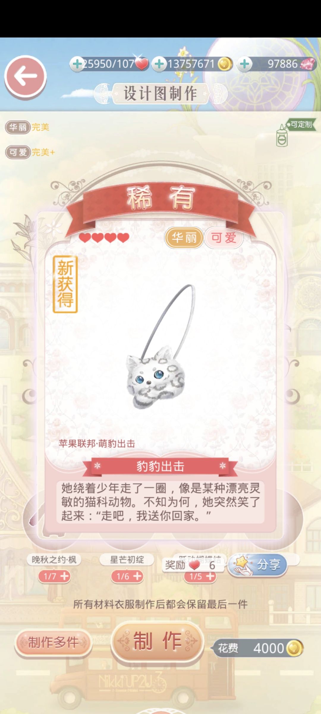 奇迹暖暖新获得套装 3