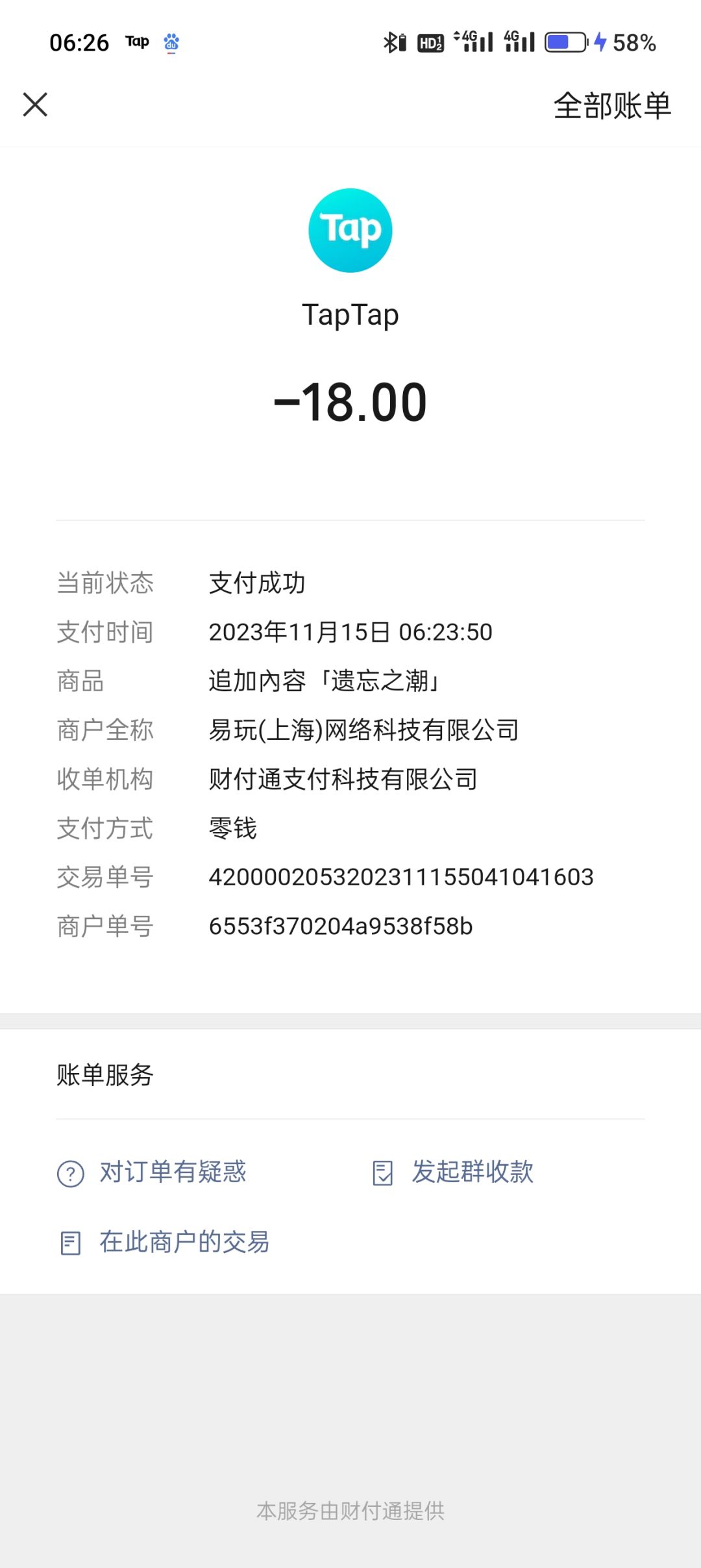 这个未完成购买怎么搞 2