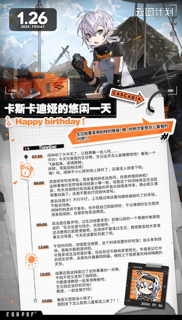 【生日祝福】卡斯卡迪娅生日快乐！