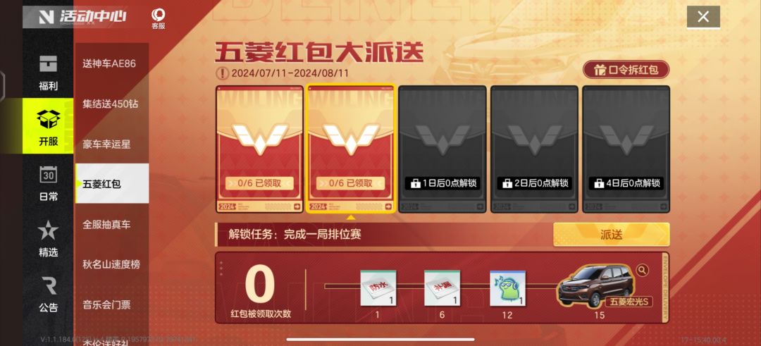 一起领五菱宏光吧 1