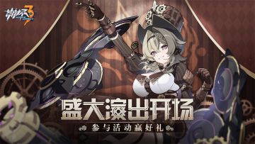 【有奖活动】盛大演出开场，参与活动赢水晶&周边！