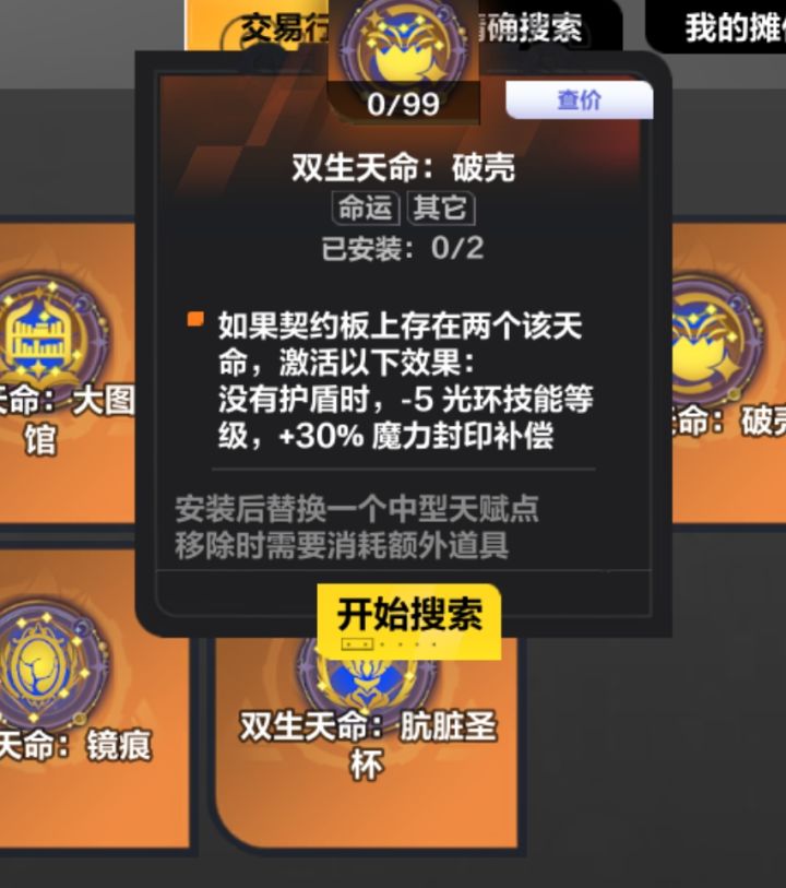 关于破壳天命的负面生效逻辑截图