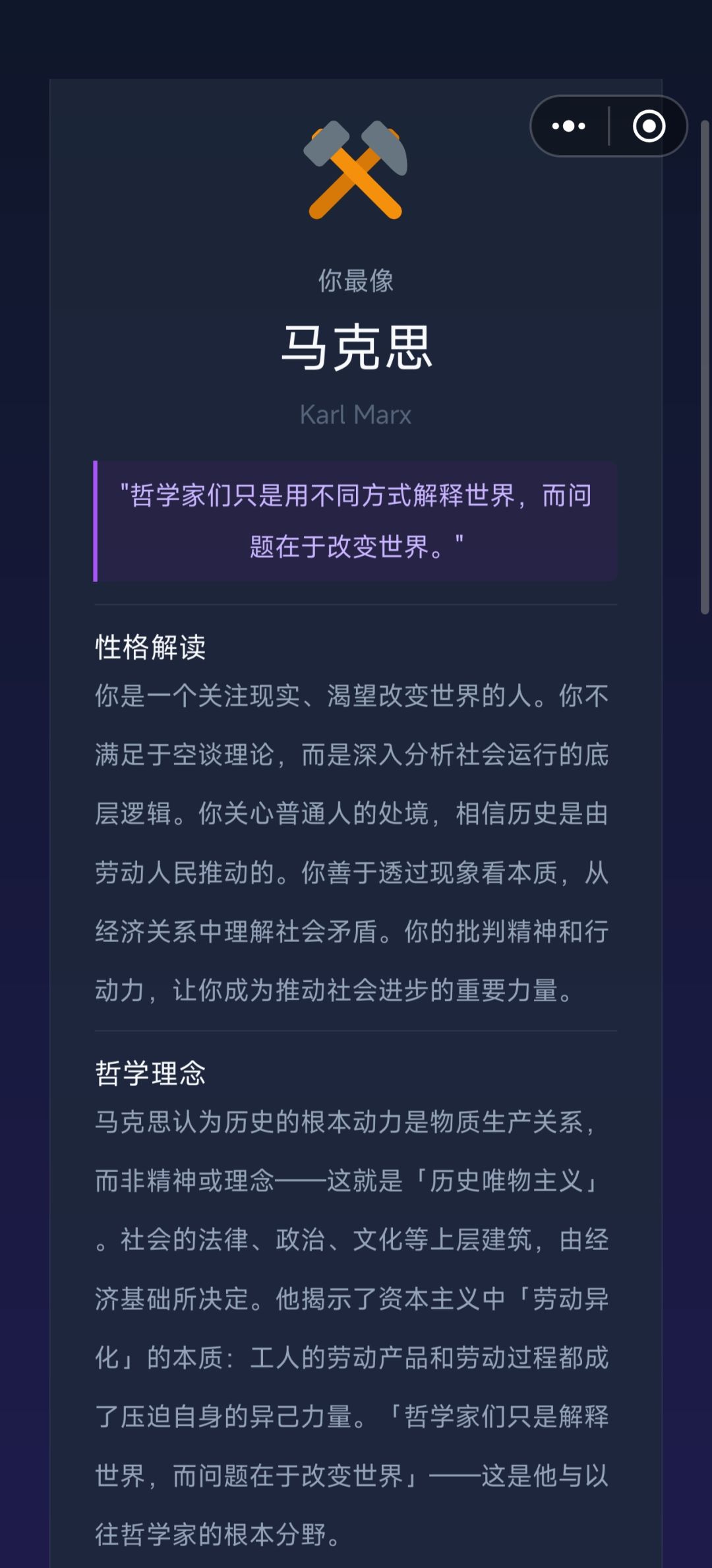 我像马克思x马克思像我√ 2