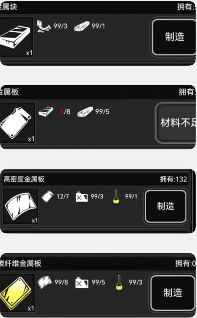 最高级的碳板要的金属碎片截图