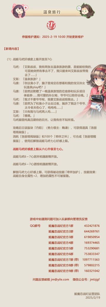 No.317 温泉旅行《姬魔恋战纪》02月19日更新公告