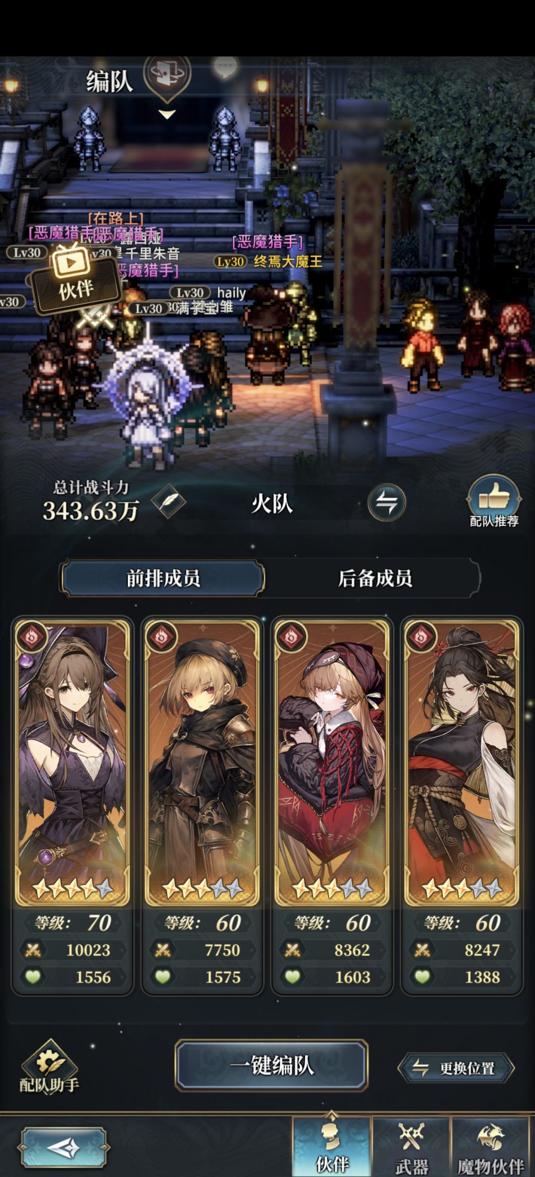 火队零氪搭配 2