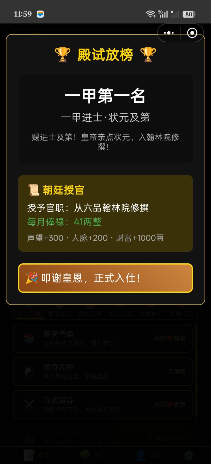 也是当了次状元截图