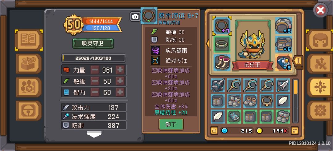 这个项链算毕业吗给通灵守卫 1