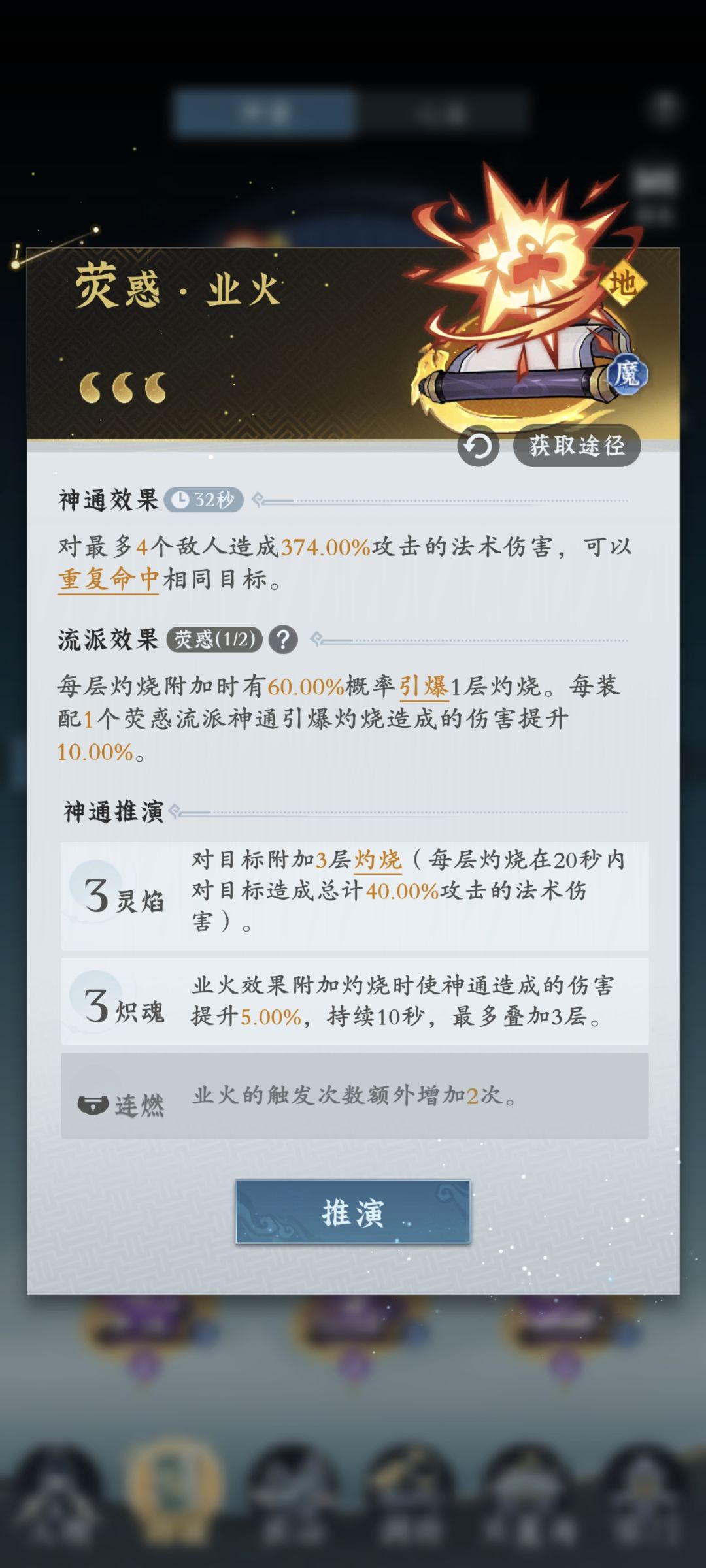 合体火修4火2蛊搭配(续) 2