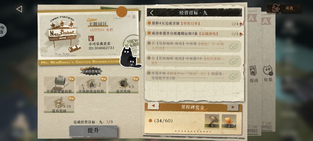 魔精公司和仙境只是纯小游戏是吗? 2