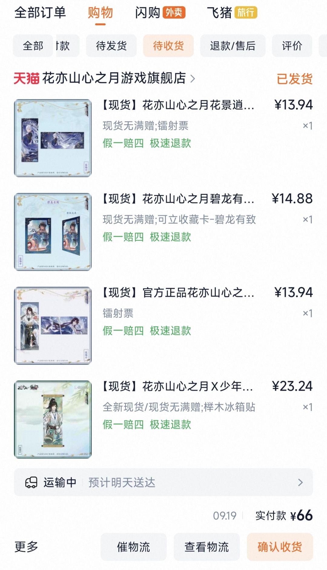 官方周边旗舰店都关了 2