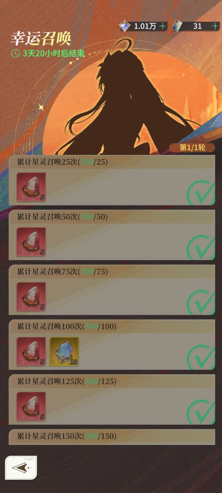 幸运召唤满了还抽吗截图