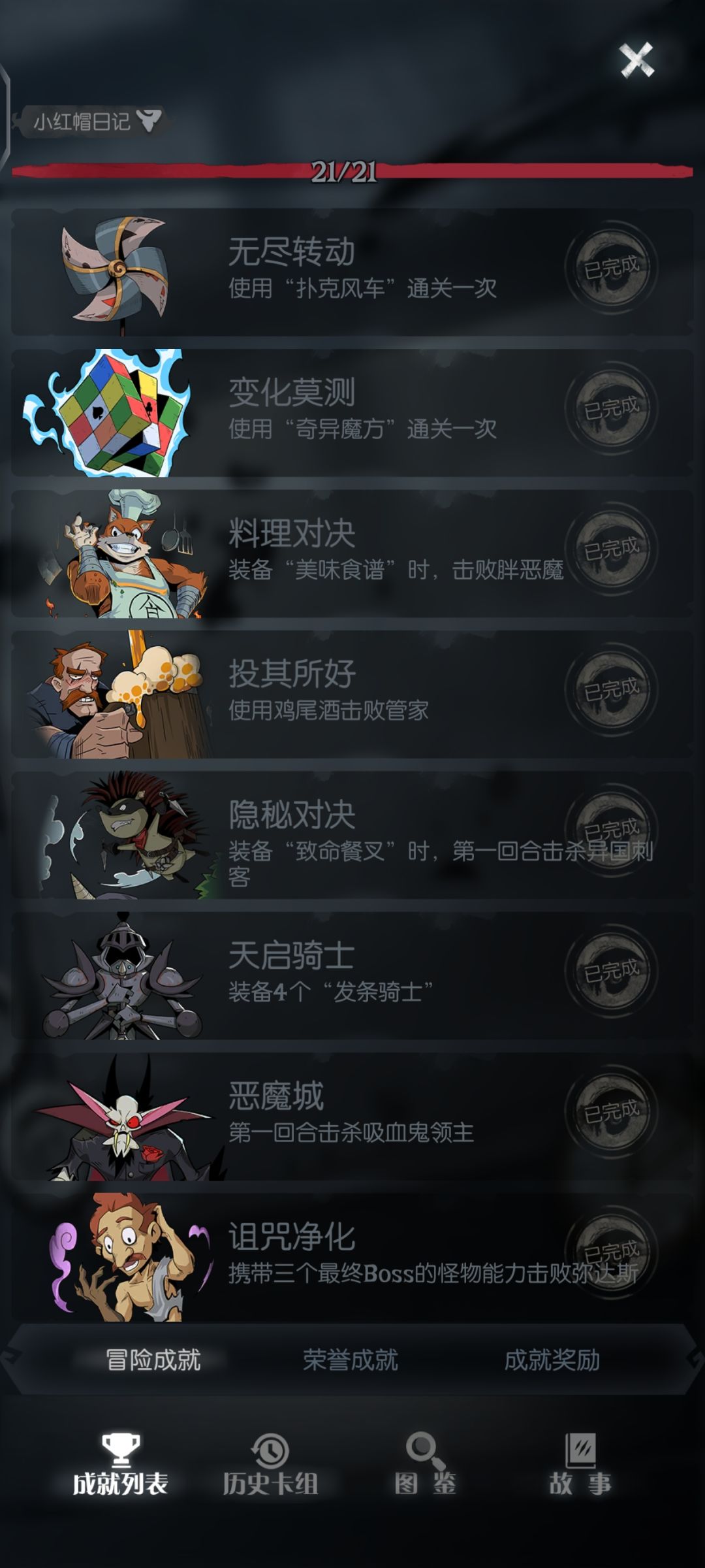 【诅咒净化成就】易成型，无吸血，不费时截图