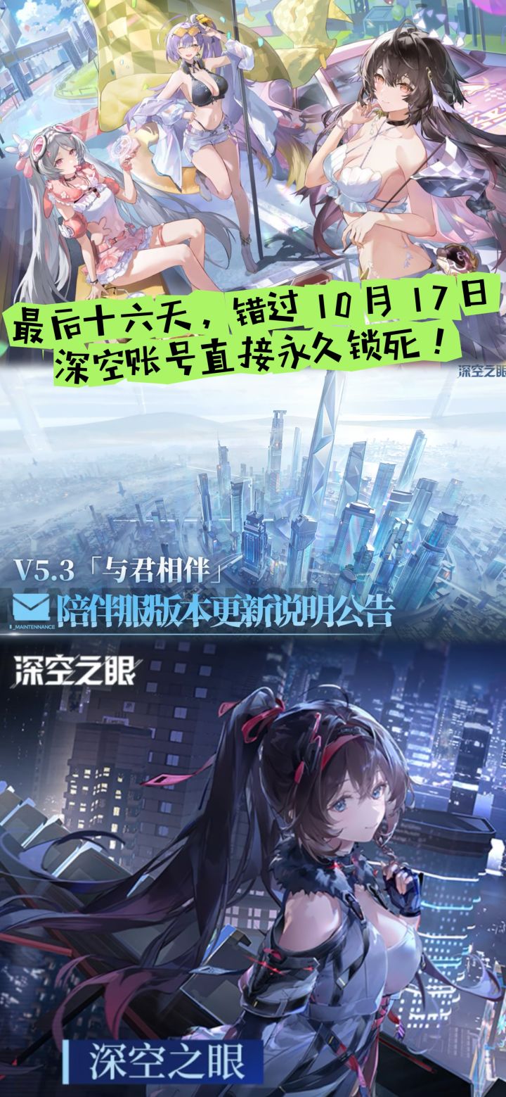 错过 10 月 17 日,深空账号直接永久锁死!截图