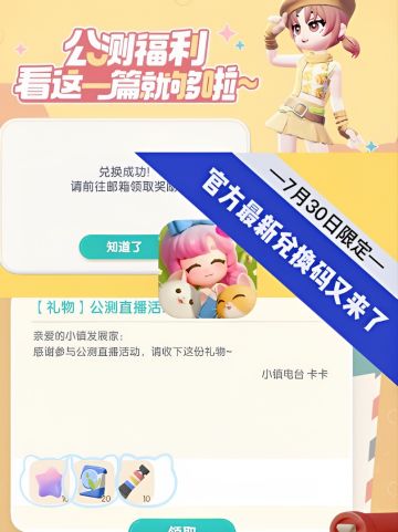 ⚠️官方最新‼️兑换码又来了