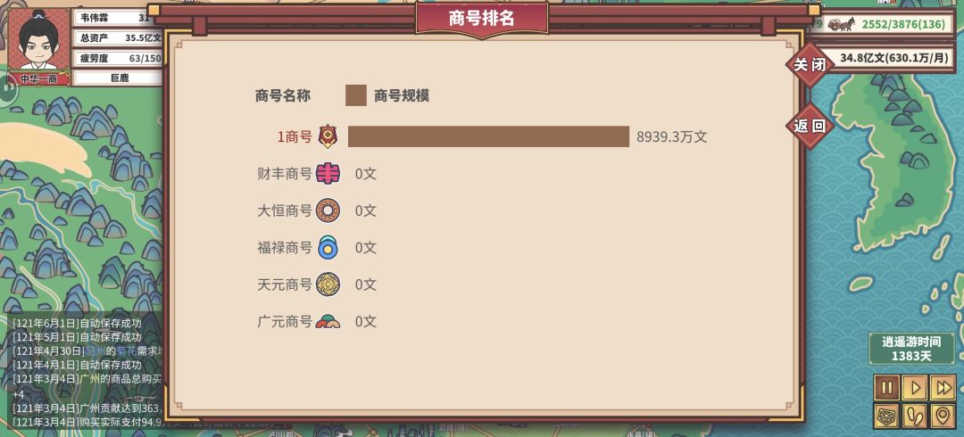 真正的中华一商 2