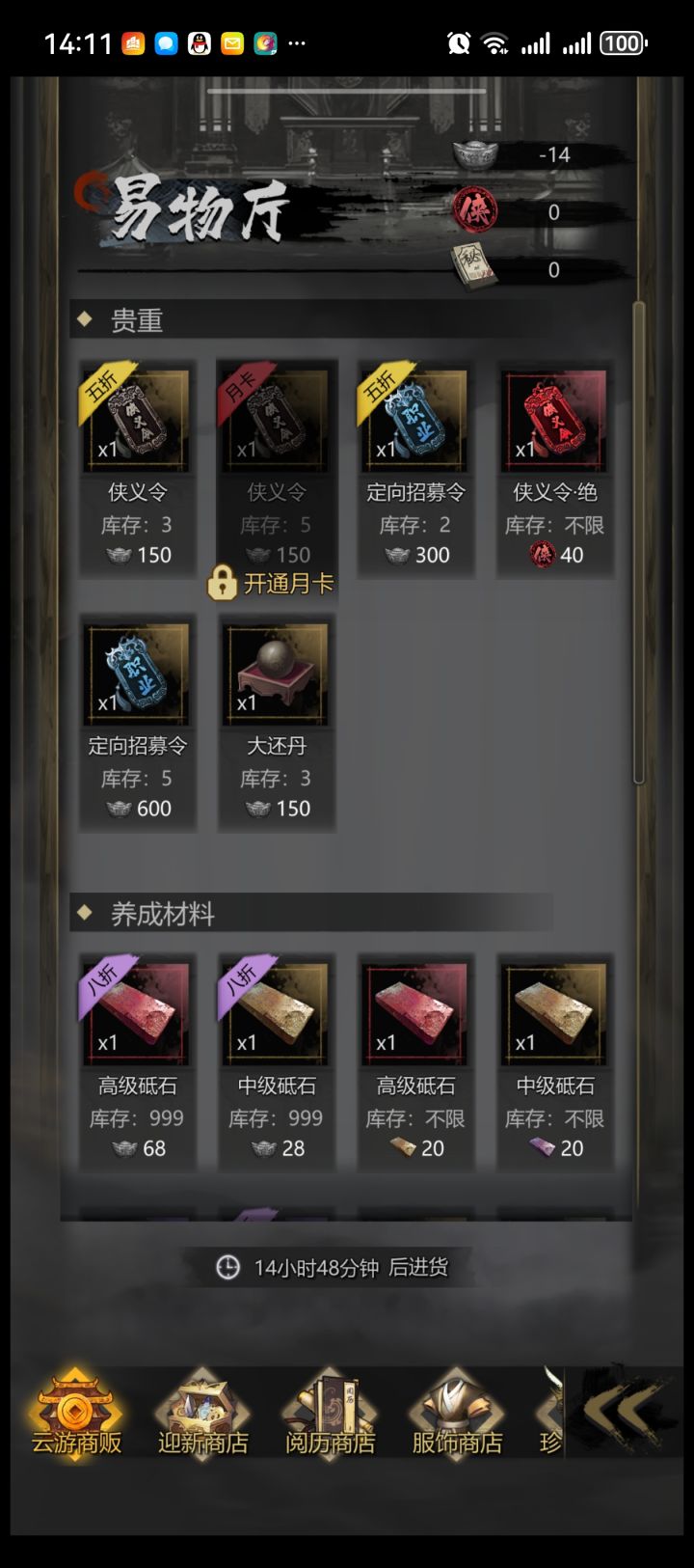 乐子，演武堂都没解锁的小号，上线银两负数截图