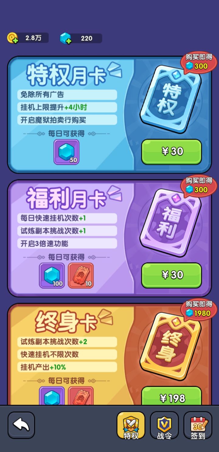 抓紧把两个月卡合并了吧截图