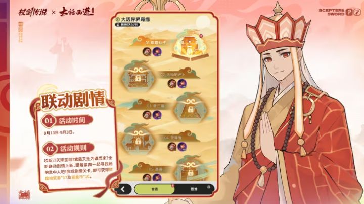 至尊宝紫霞套装免费拿,《杖剑传说》× 大话西游联动来了截图