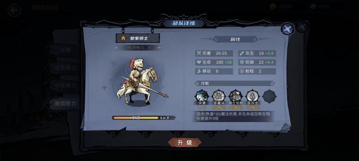 关于部队技能“数量伤害”截图