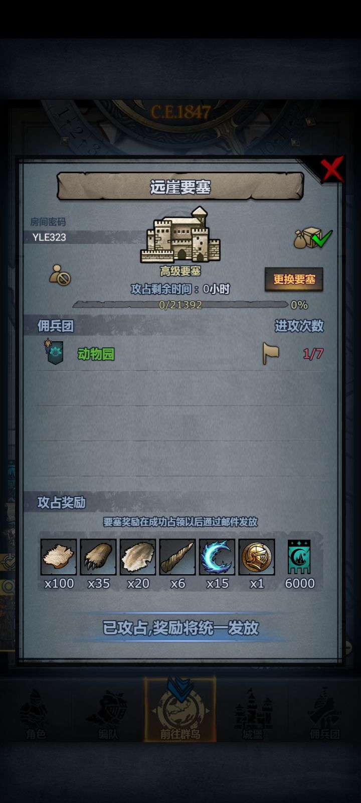 风暴和远崖要塞是最简单的两个周要塞吧截图