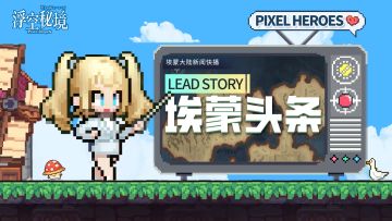 埃蒙头条丨12月16日版本更新公告