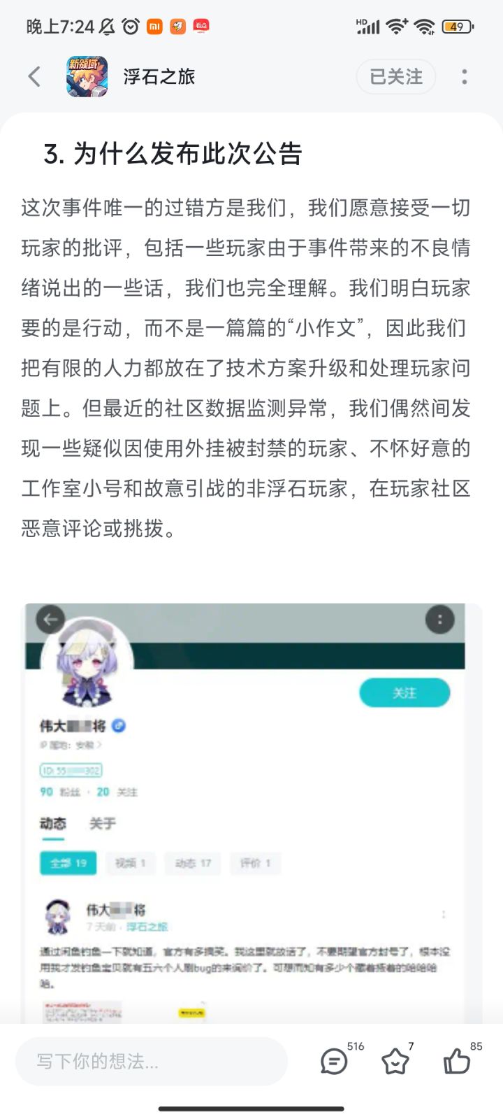 说到底官方还是急了截图