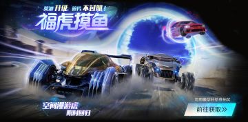 活动预告 | 虎年限定神车触手可及？！没“虎”你，豪华补给就是这么给力！