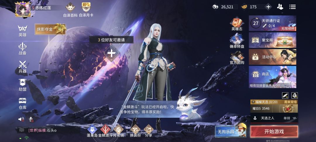 为什么一直提示这个金鳞激斗,真好烦啊! 1