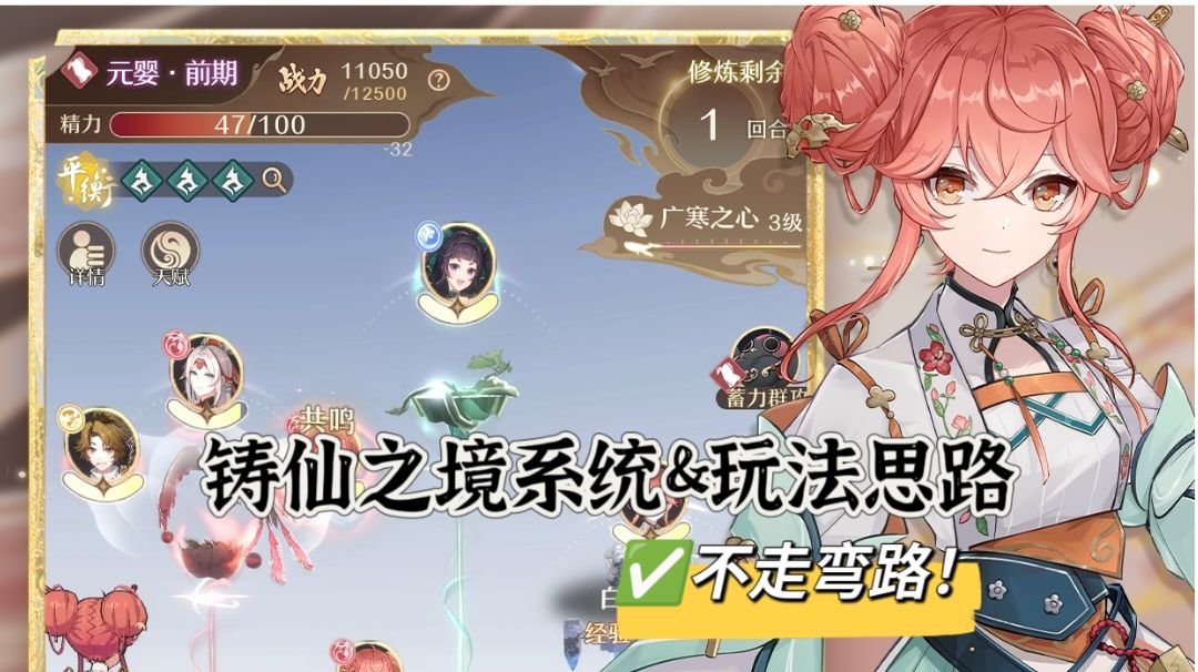 铸仙之境系统&玩法思路截图