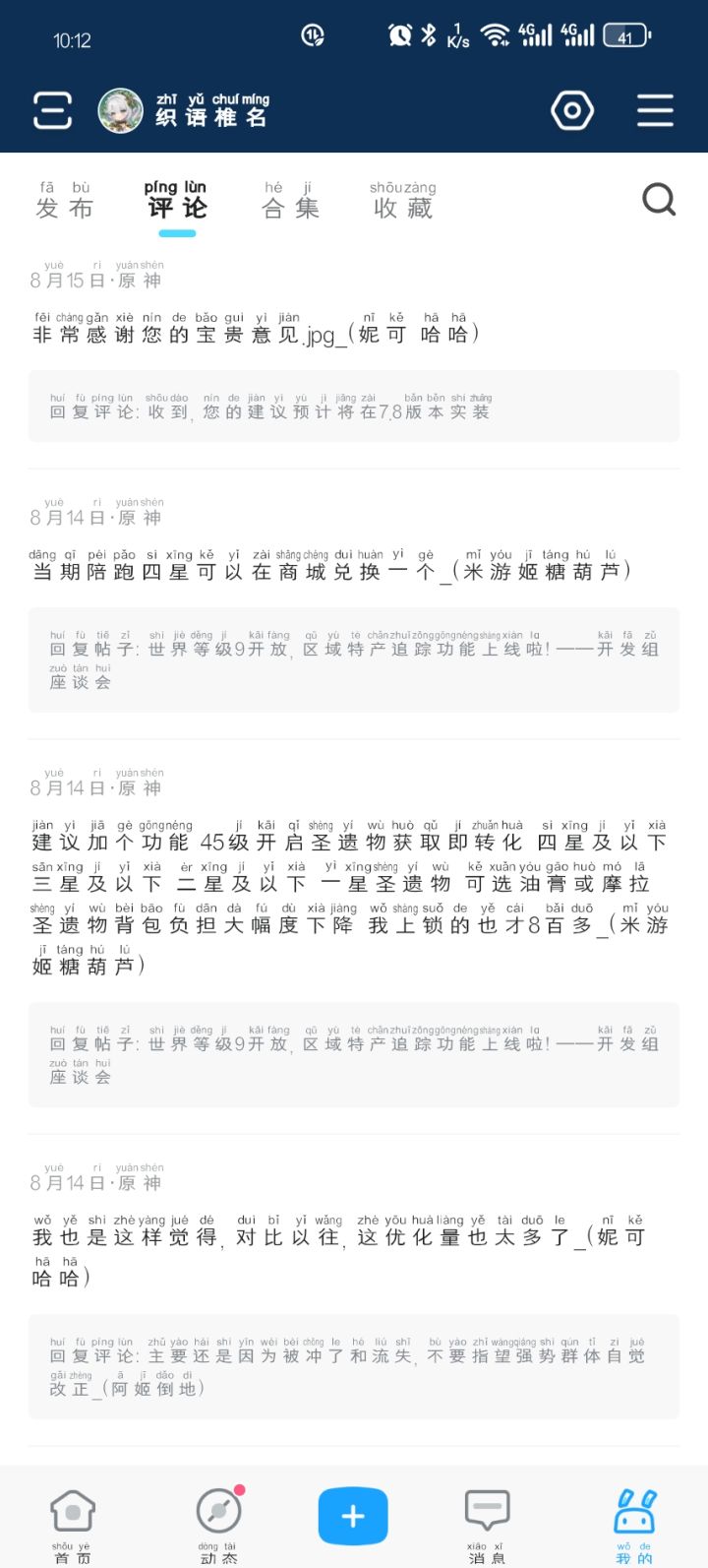 原宝还是有听建议的截图