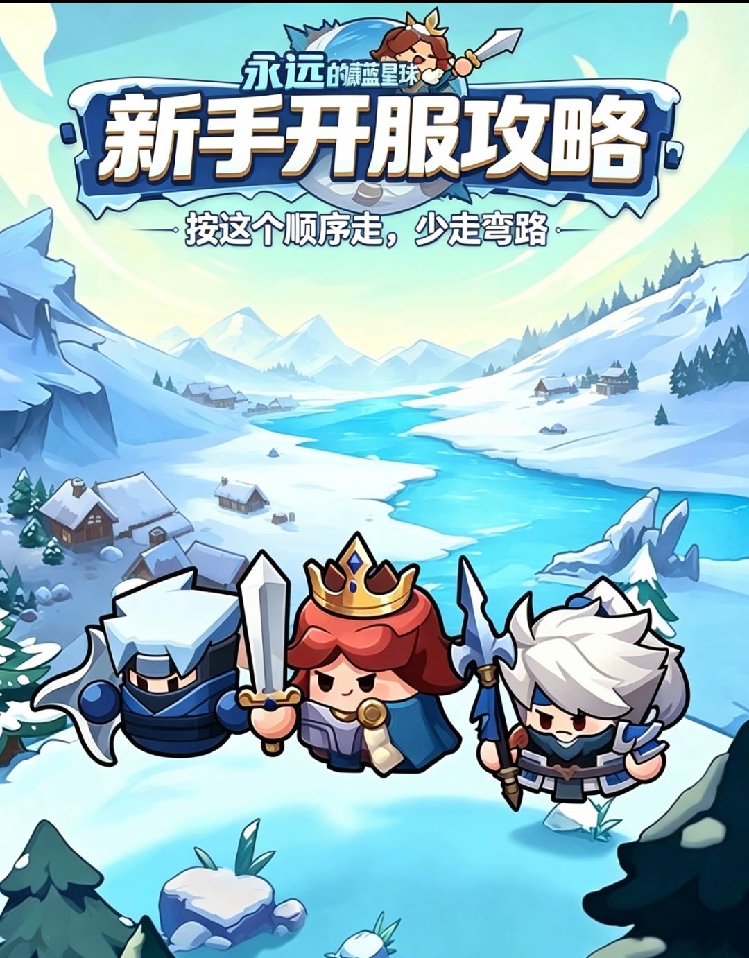 永远的蔚蓝星球新手开服攻略 1