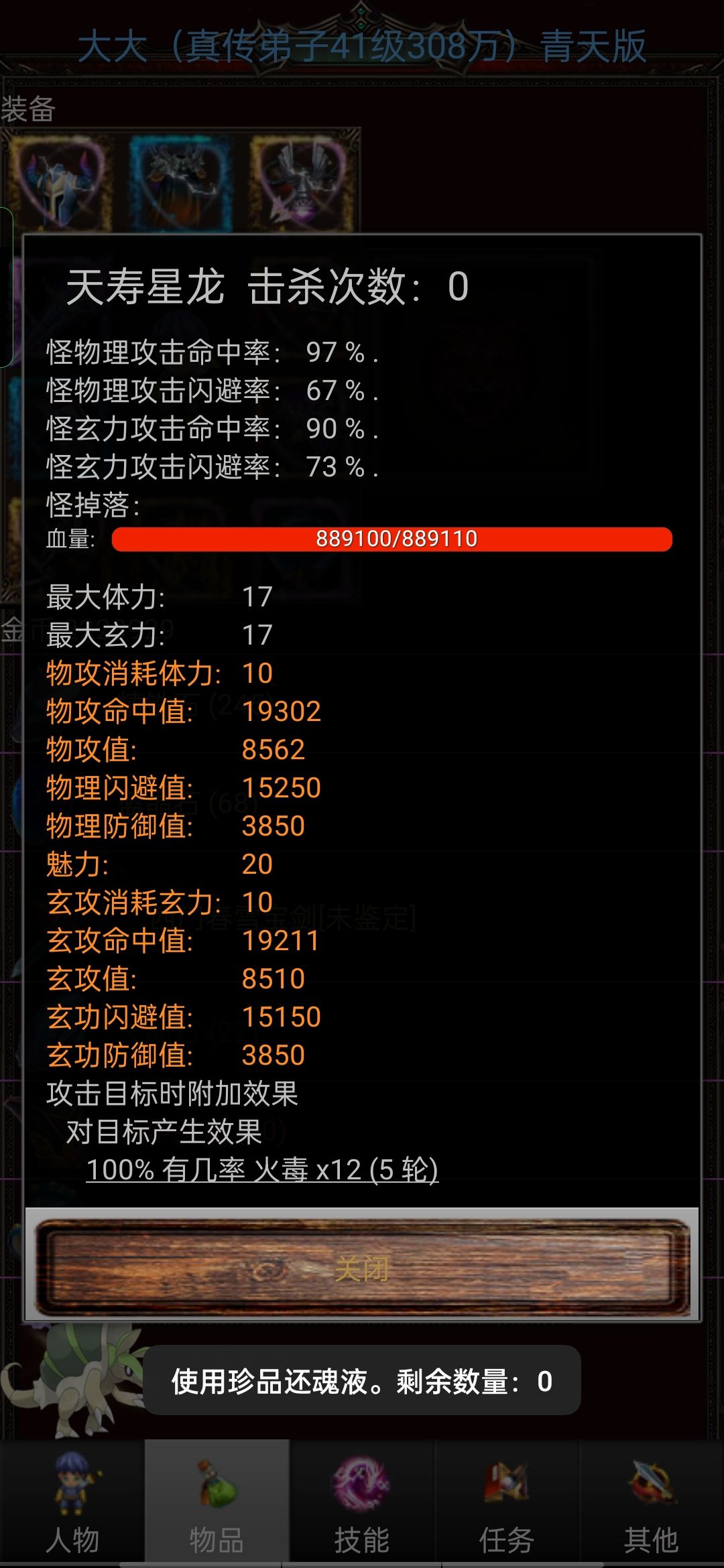 开发一种新玩法纯物防玄反流 宝藏级玩法心得 2