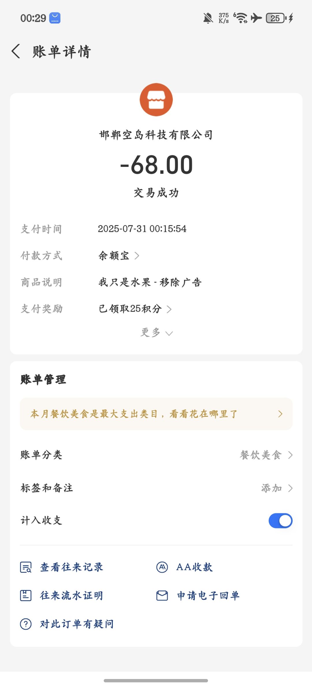 内购也会被吞啊 3