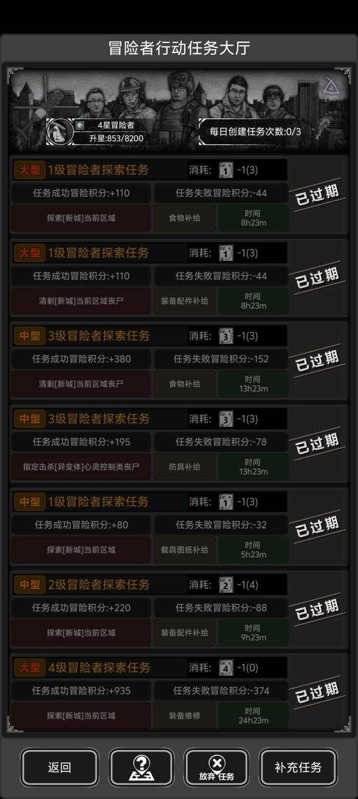为什么刚补充完不久回来一看就过期了截图
