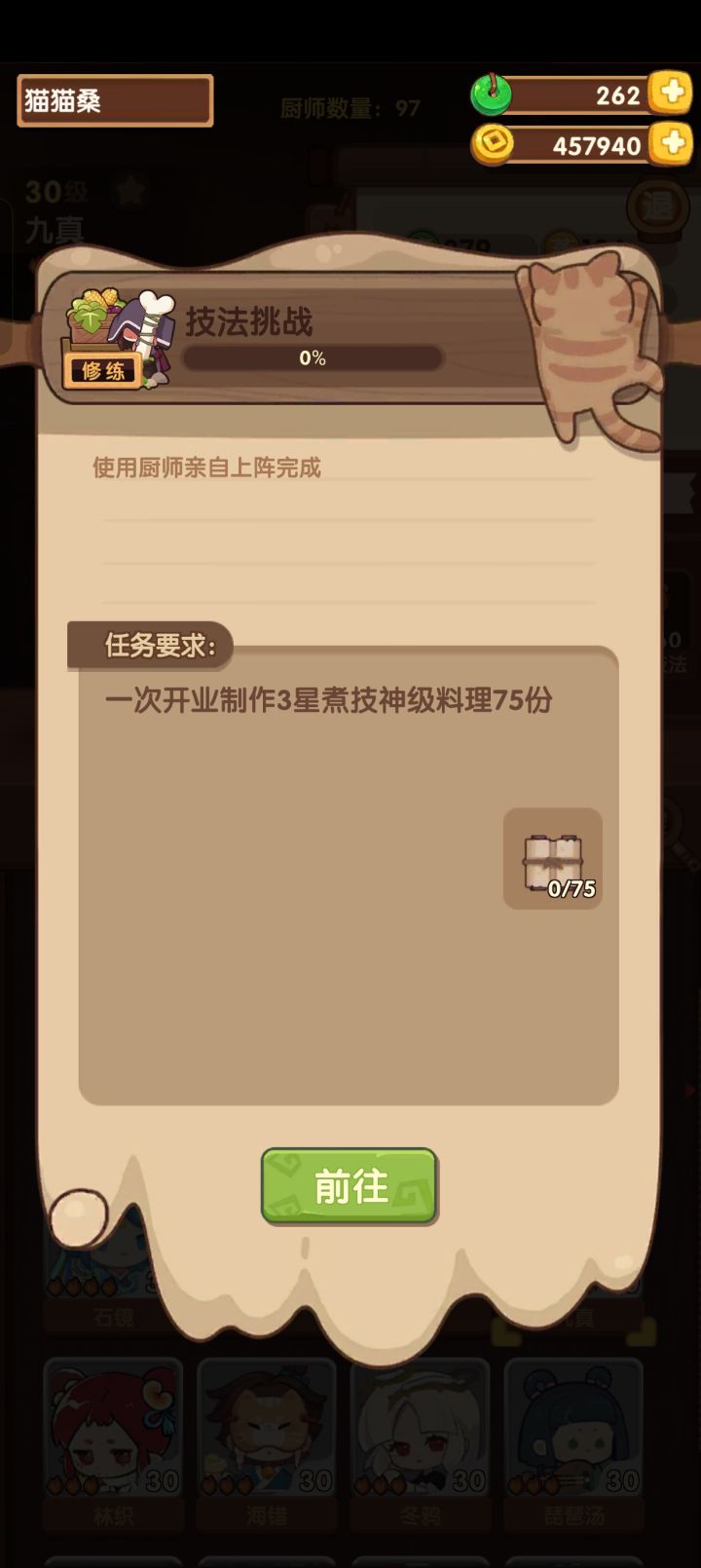 做了这么些菜,还是显示没修炼截图
